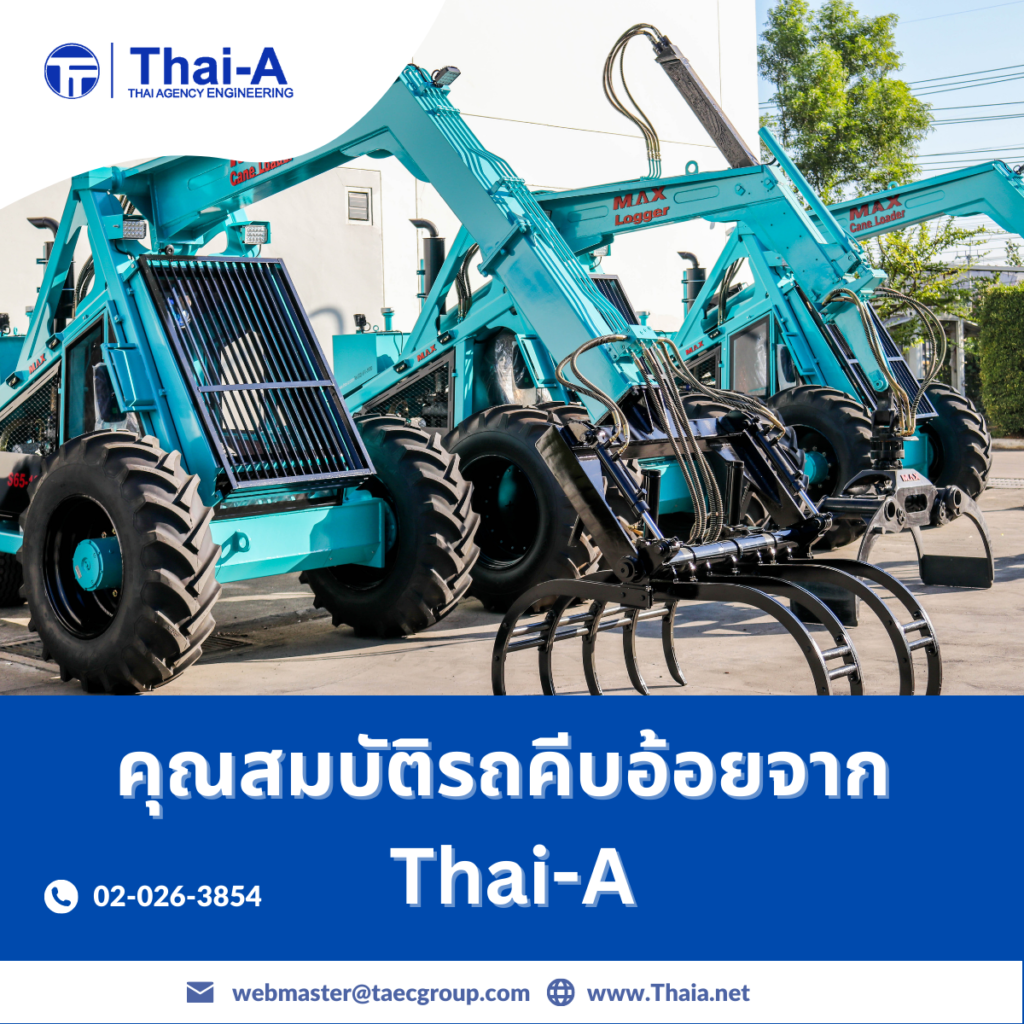 คุณสมบัติรถคีบอ้อยจาก Thai-A (3)